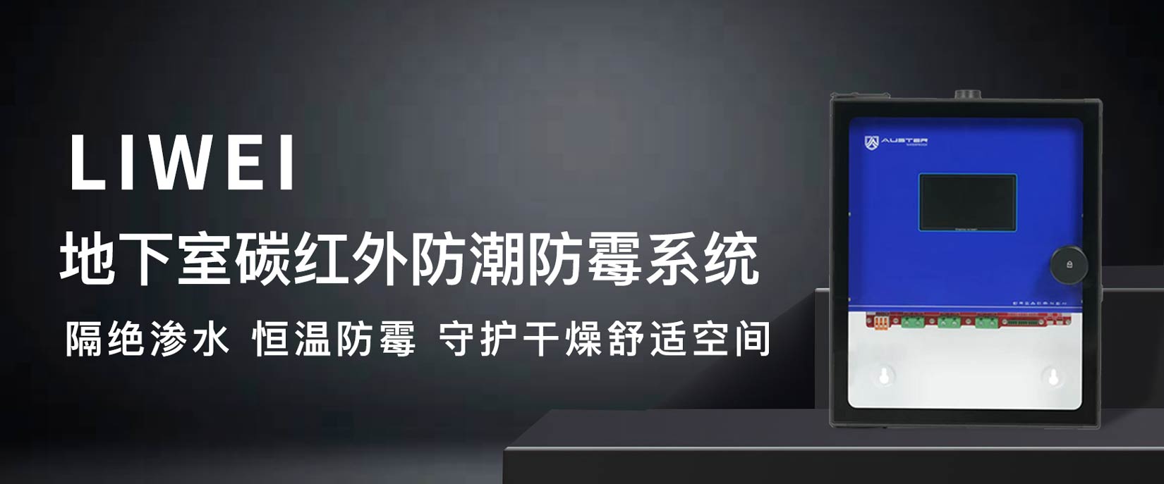 碳红外防潮防霉