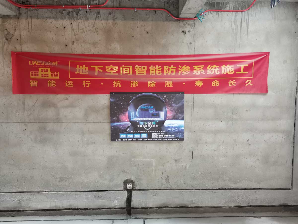 安徽淮南岭秀山南地下室防水防潮电渗透方案实践