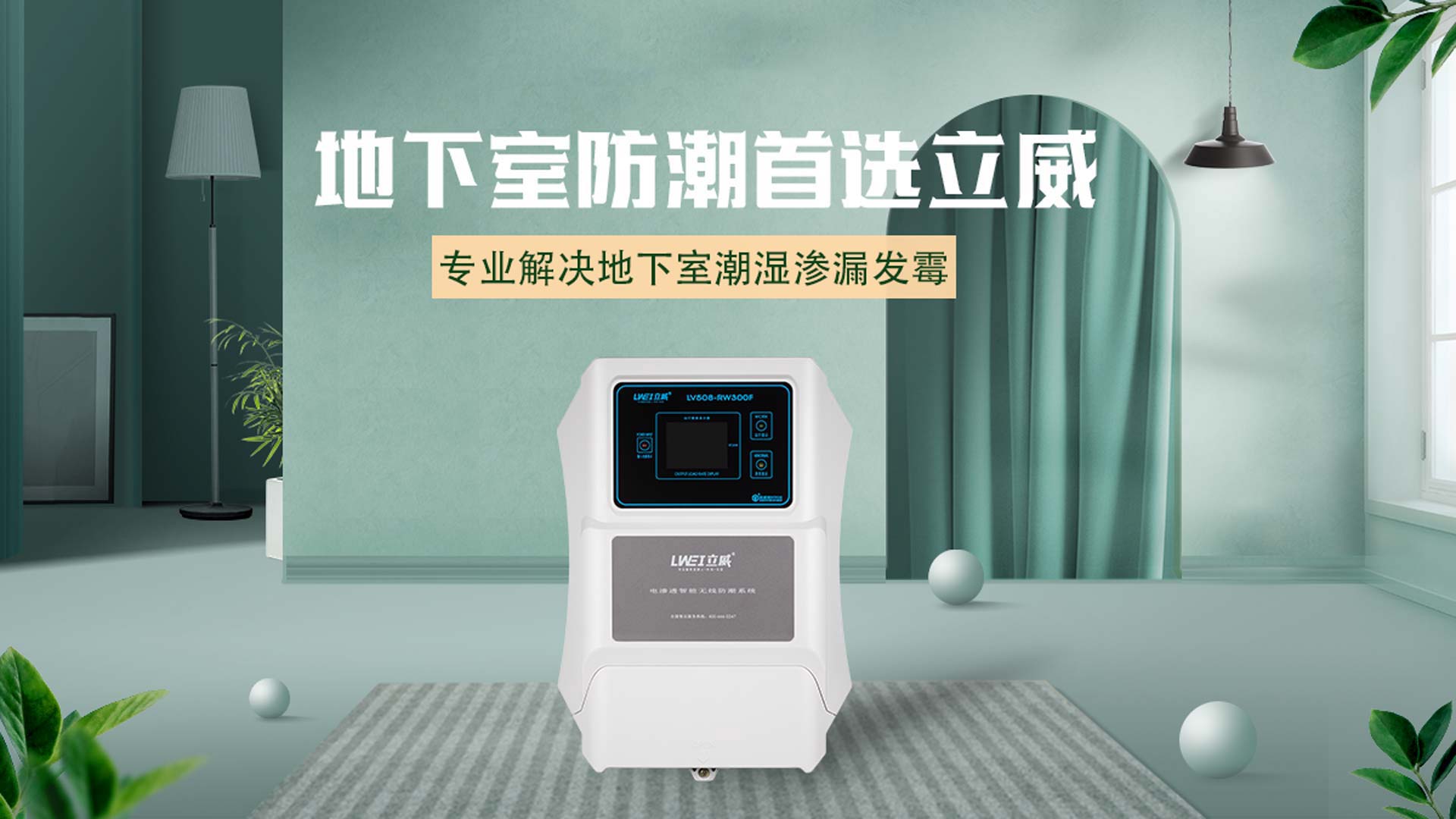 立威防潮 | 浙江别墅地下室防水防潮最佳方法实践者 - 立威防水品牌