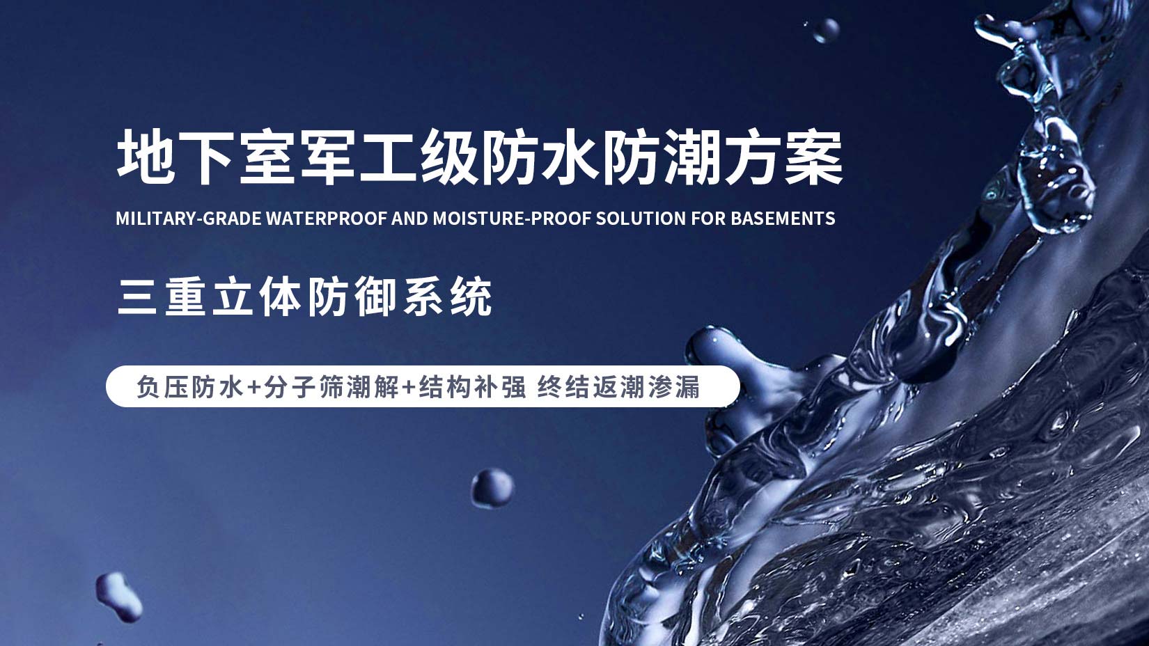 负压防水防潮系统-浙江地下室负压防水公司 - 立威负压防水防潮防结露品牌